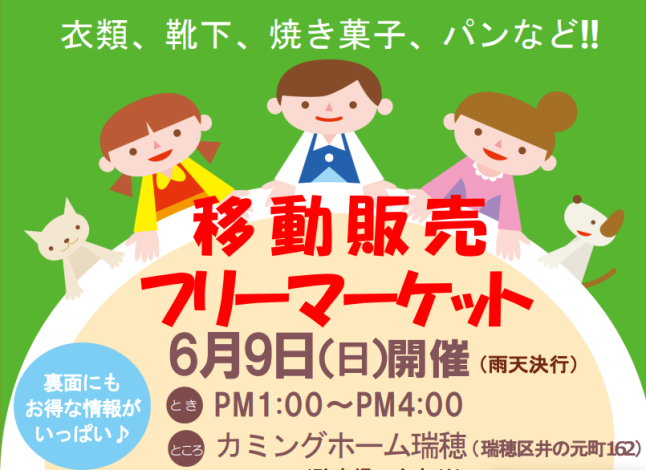 6月9日イベント～移動販売・フリーマーケット♪