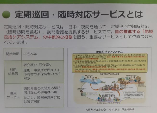 定期巡回（介護保険サービス）とは