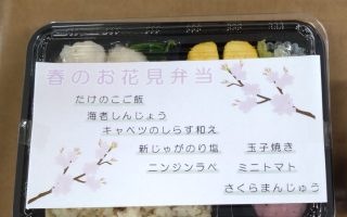 ４月はお花見弁当を楽しみました。