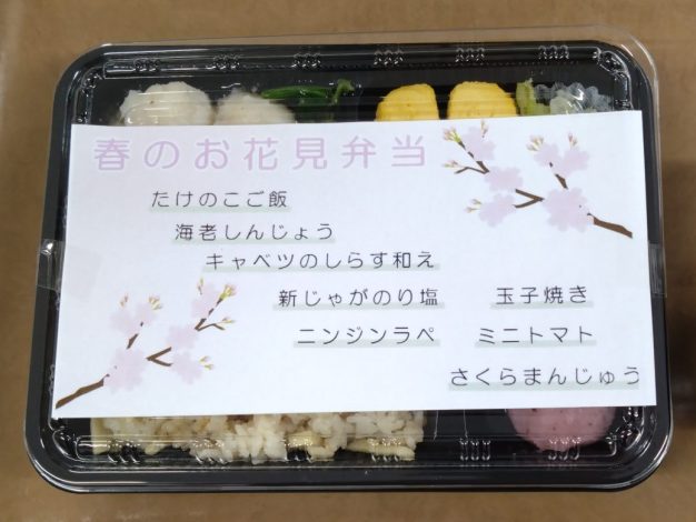 ４月はお花見弁当を楽しみました。