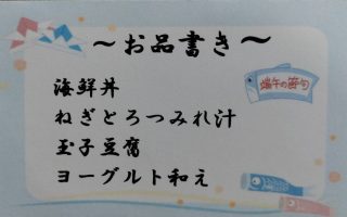 皆さんと一緒に端午の節句を節句を楽しみました。