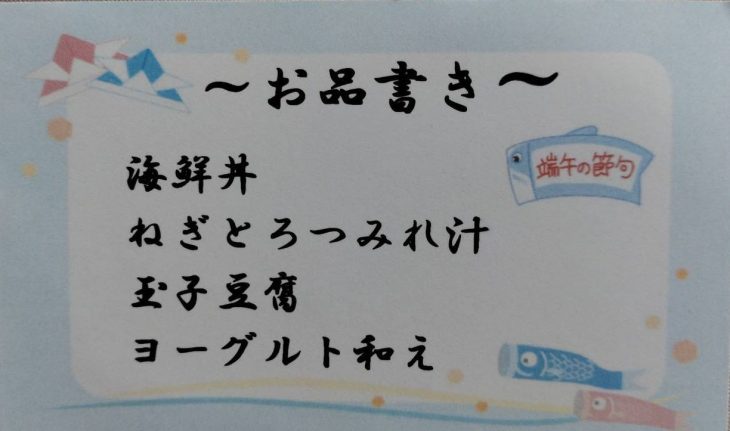 皆さんと一緒に端午の節句を節句を楽しみました。